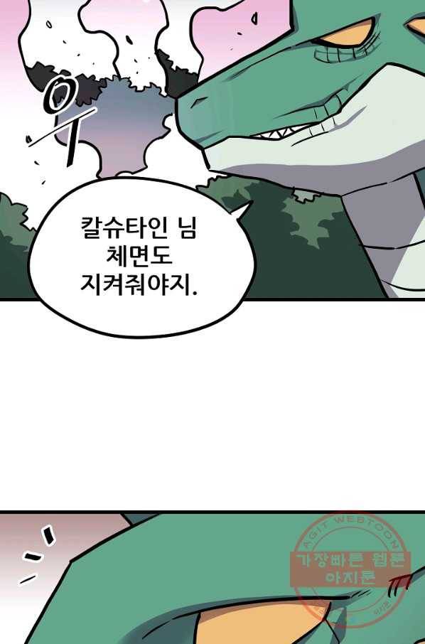 카르세아린 73화 11