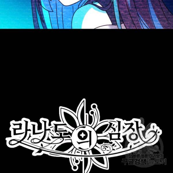 라나도의 심장 35화 7