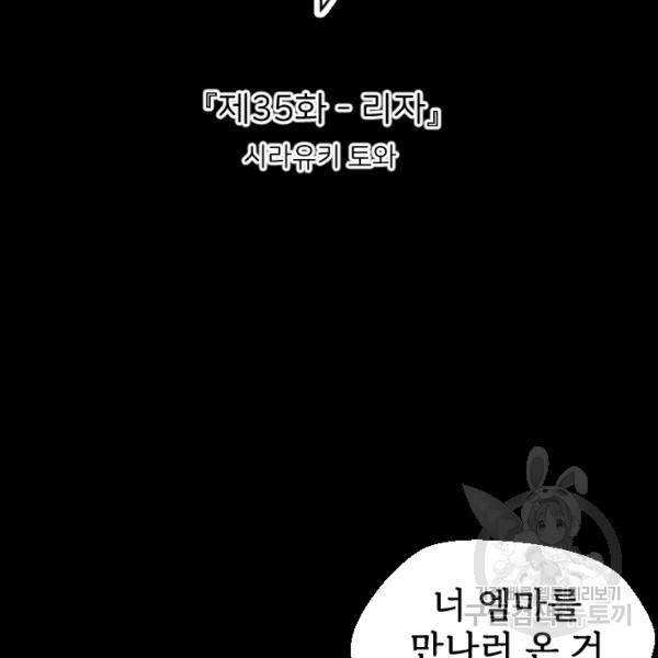 라나도의 심장 35화 8