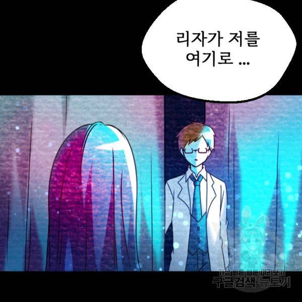 라나도의 심장 35화 15