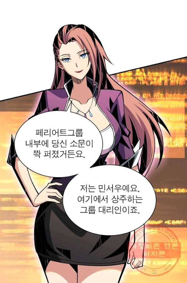 리부트 시스템 24화 12