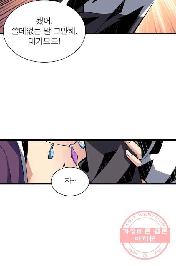 리부트 시스템 24화 17