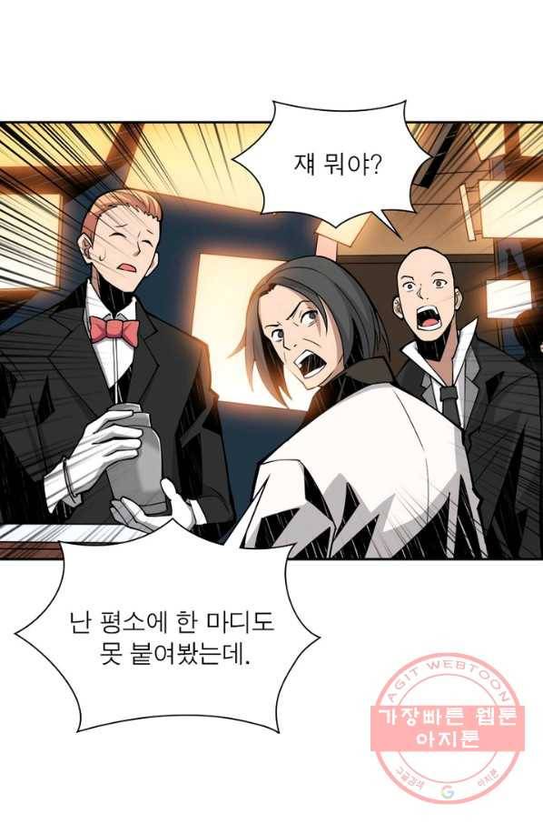 리부트 시스템 24화 21