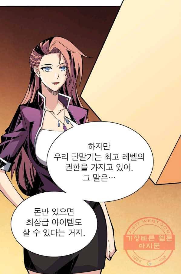 리부트 시스템 24화 29