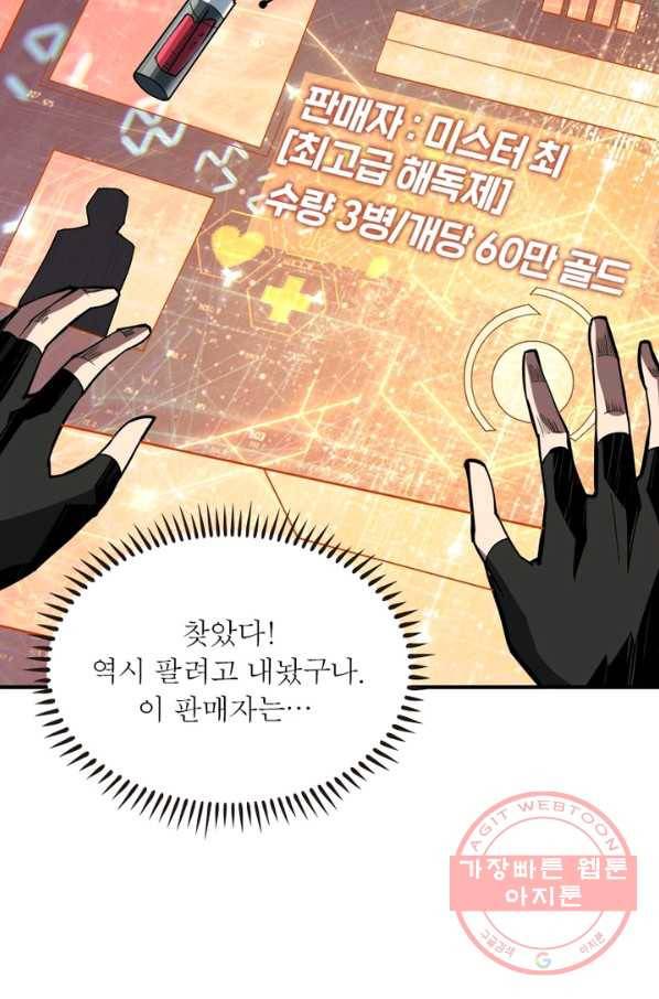 리부트 시스템 24화 32
