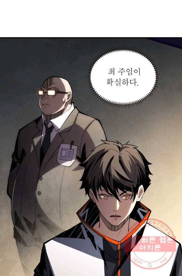 리부트 시스템 24화 33