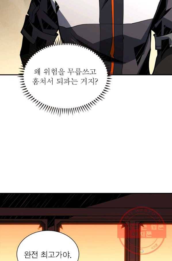 리부트 시스템 24화 34