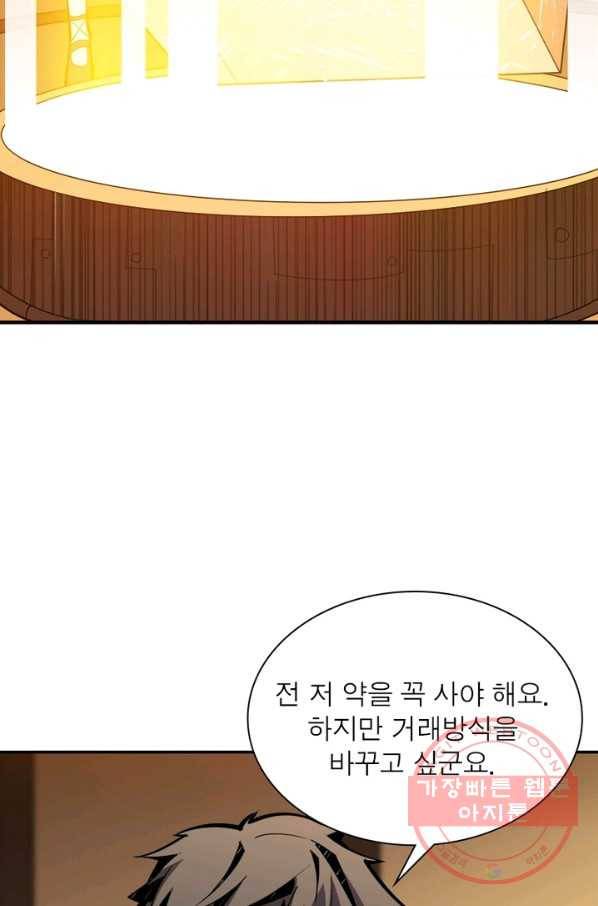리부트 시스템 24화 36