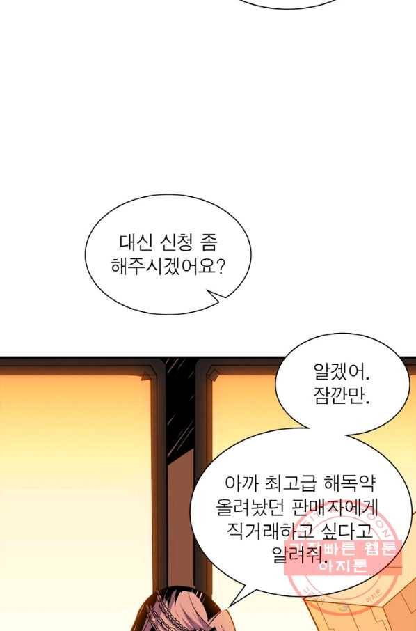 리부트 시스템 24화 39