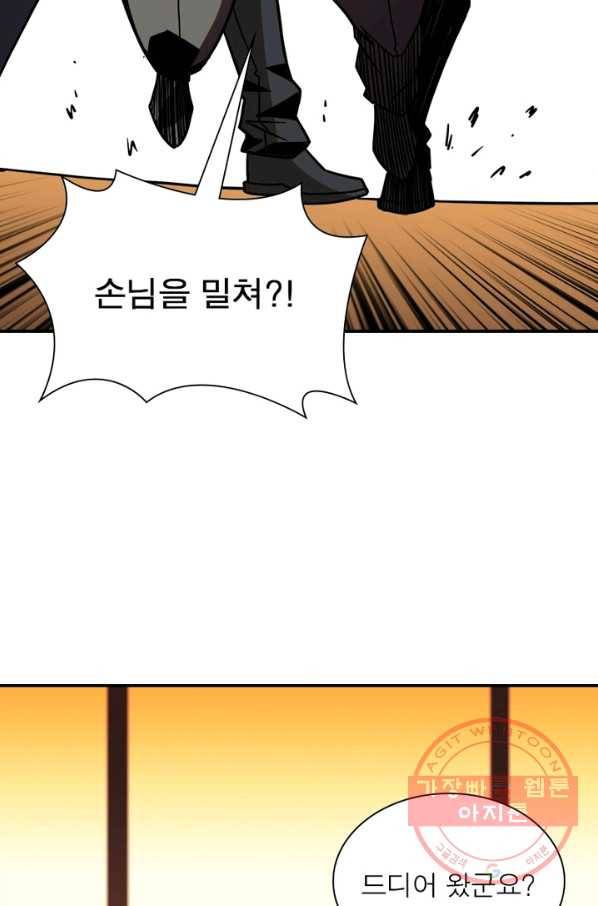 리부트 시스템 24화 51