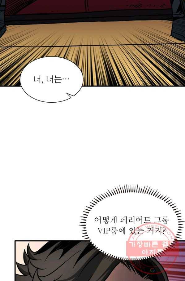 리부트 시스템 24화 53