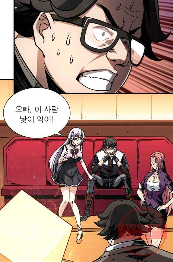 리부트 시스템 24화 54