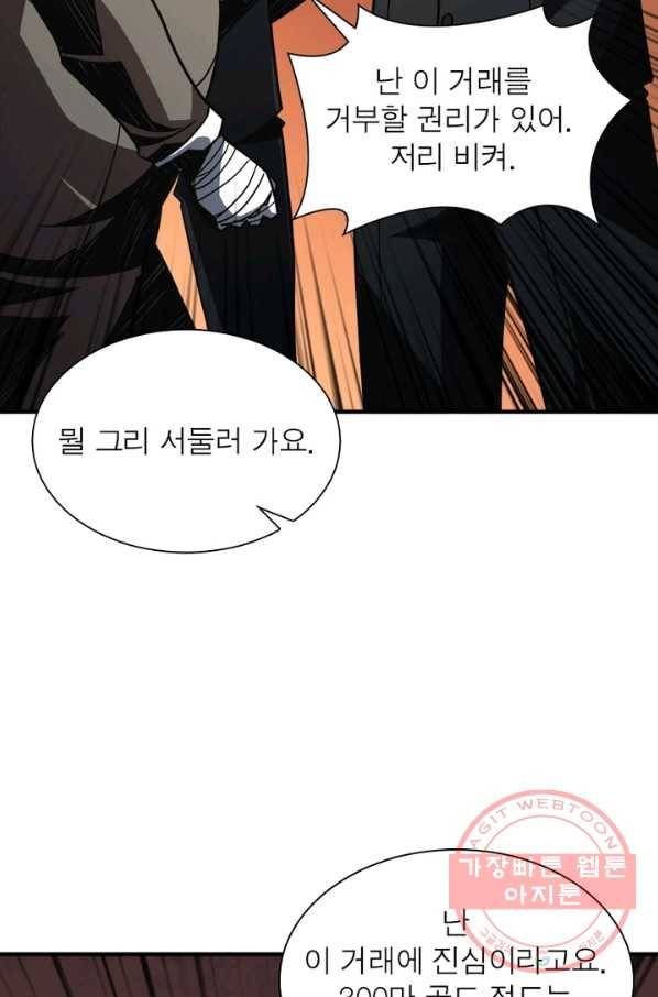 리부트 시스템 24화 59