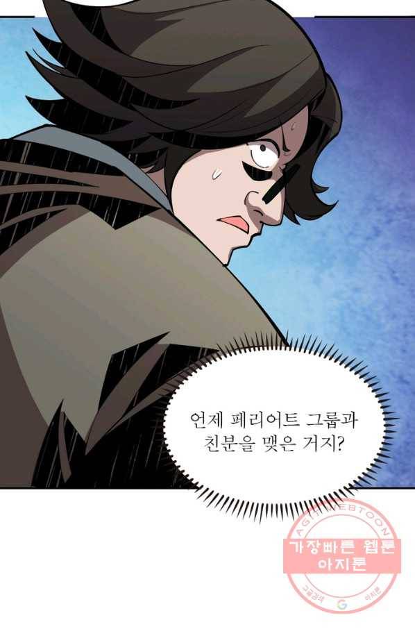 리부트 시스템 24화 64