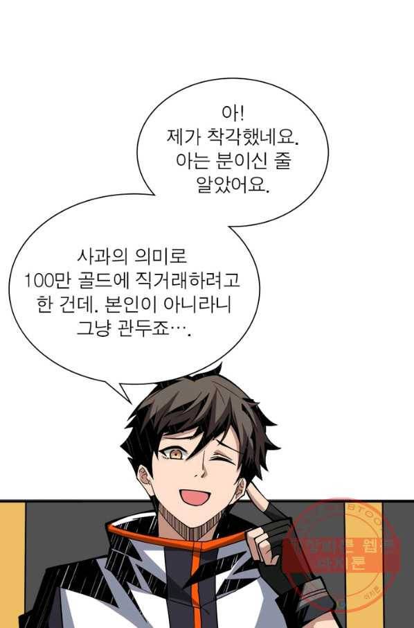 리부트 시스템 24화 65