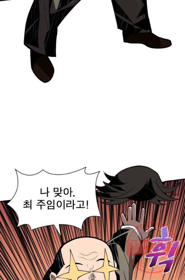 리부트 시스템 24화 68