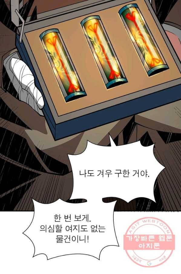 리부트 시스템 24화 73