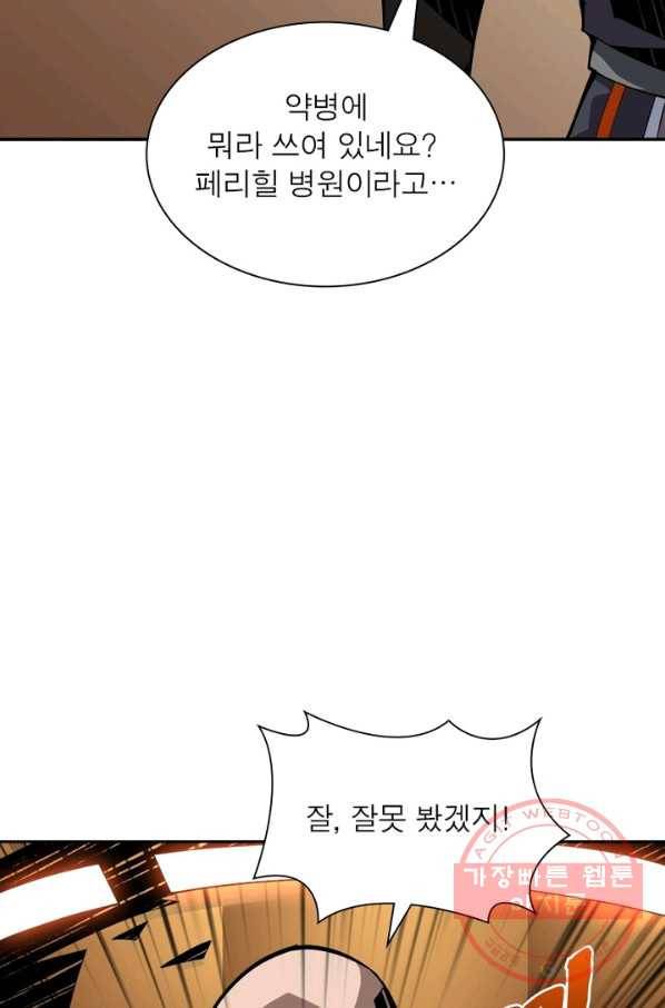 리부트 시스템 24화 75