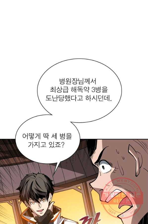 리부트 시스템 24화 77