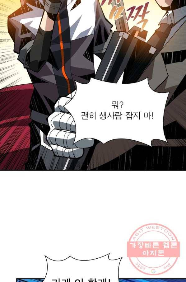 리부트 시스템 24화 78