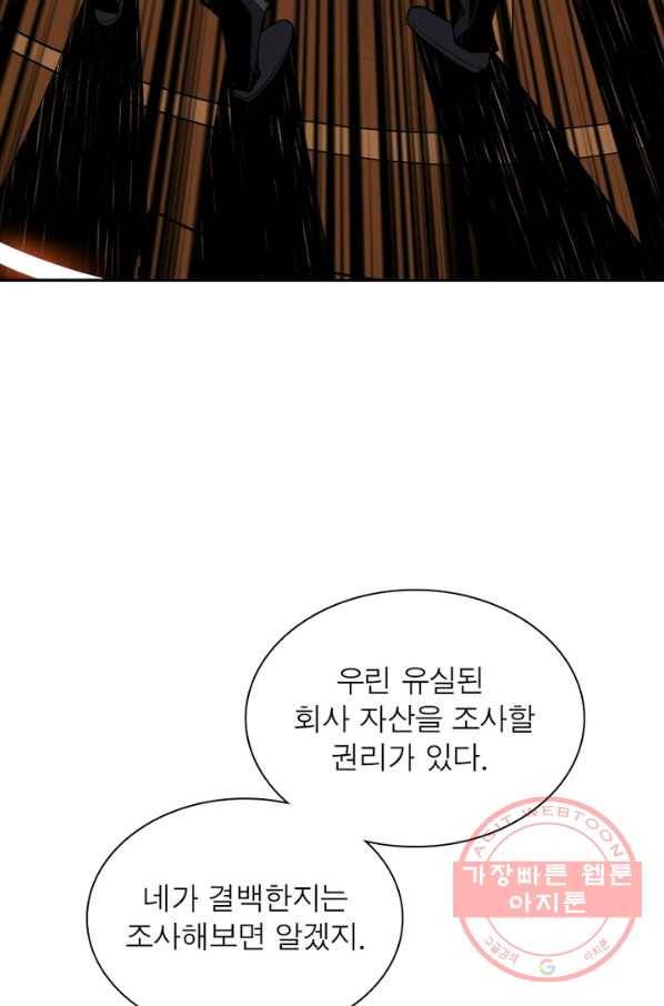 리부트 시스템 24화 81