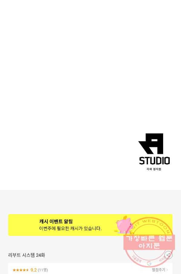 리부트 시스템 24화 83