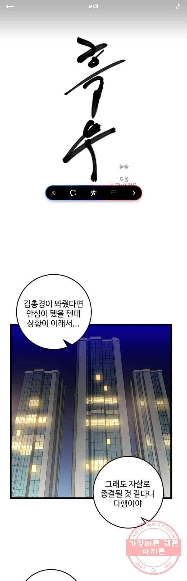 흑우 90화 1