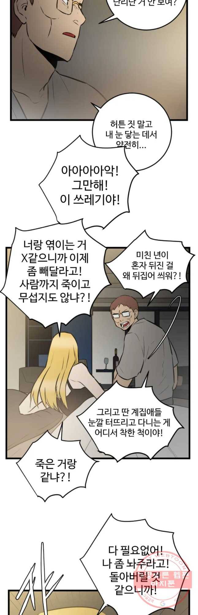 흑우 90화 4