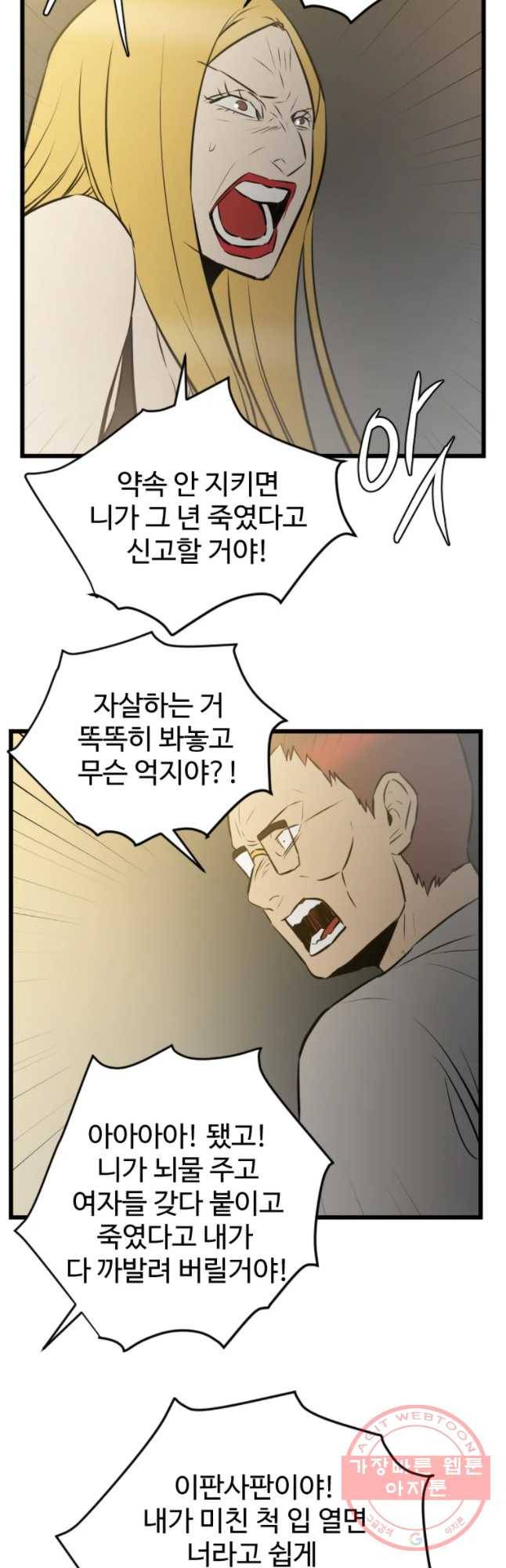 흑우 90화 5