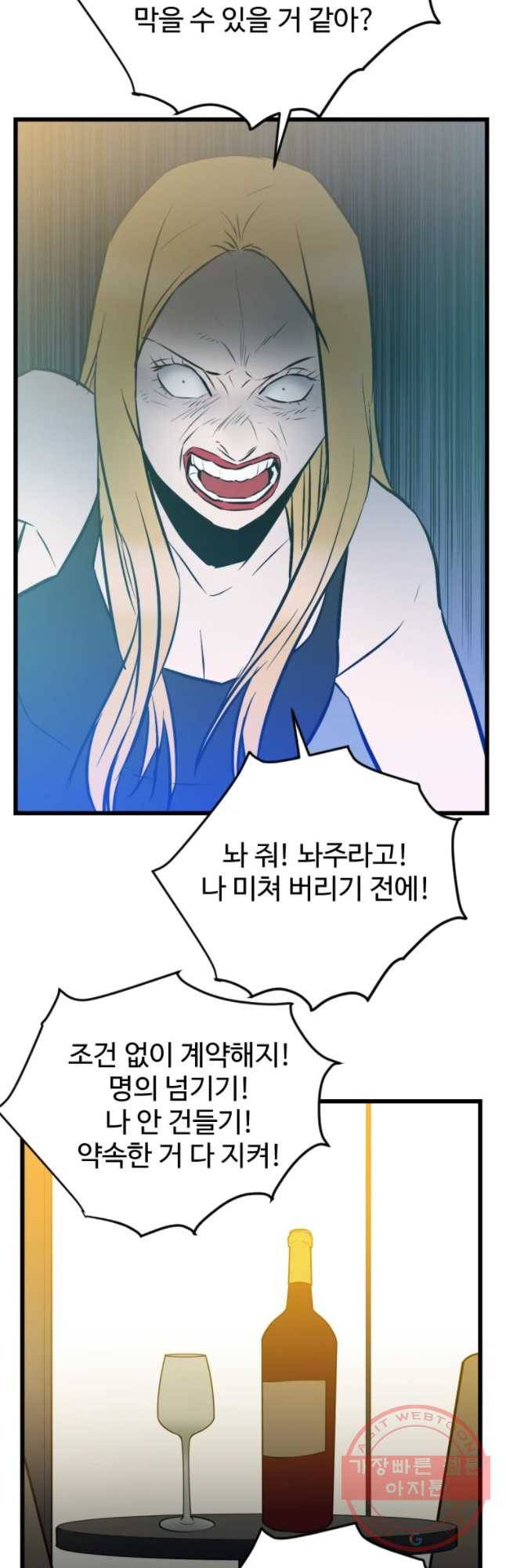 흑우 90화 6