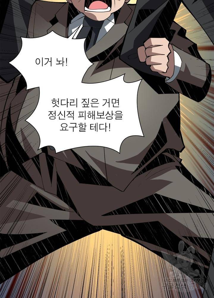 리부트 시스템 25화 2