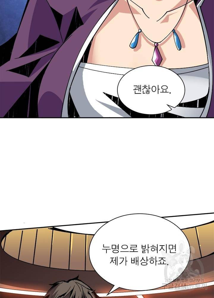 리부트 시스템 25화 4