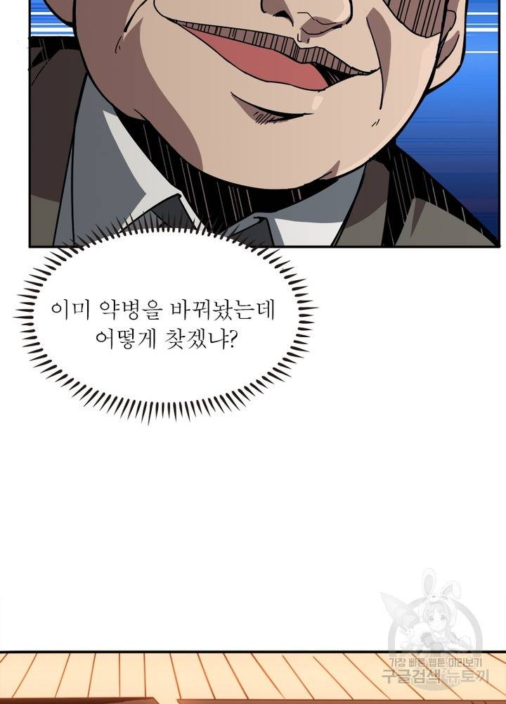 리부트 시스템 25화 8