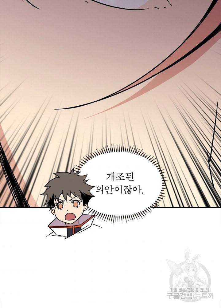 리부트 시스템 25화 11