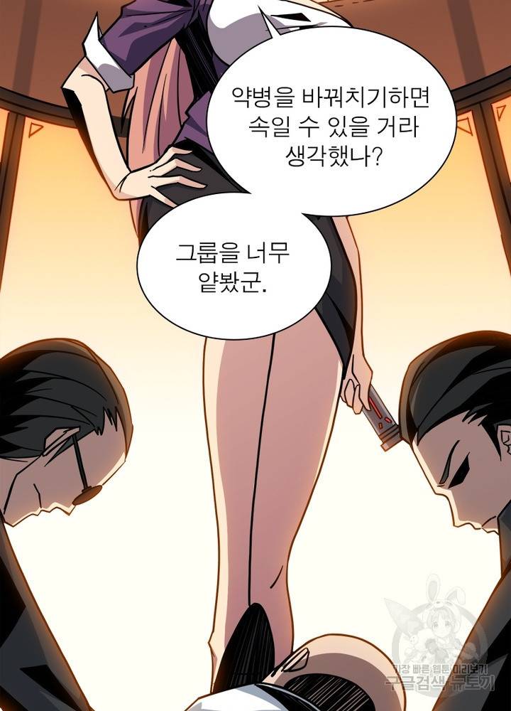 리부트 시스템 25화 17