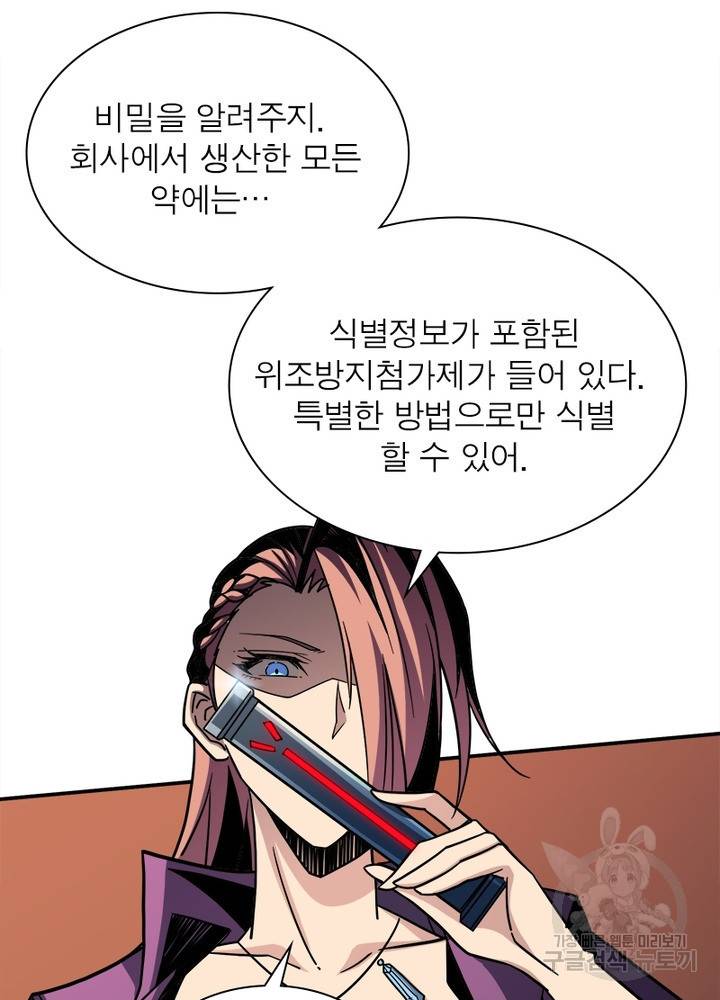 리부트 시스템 25화 19