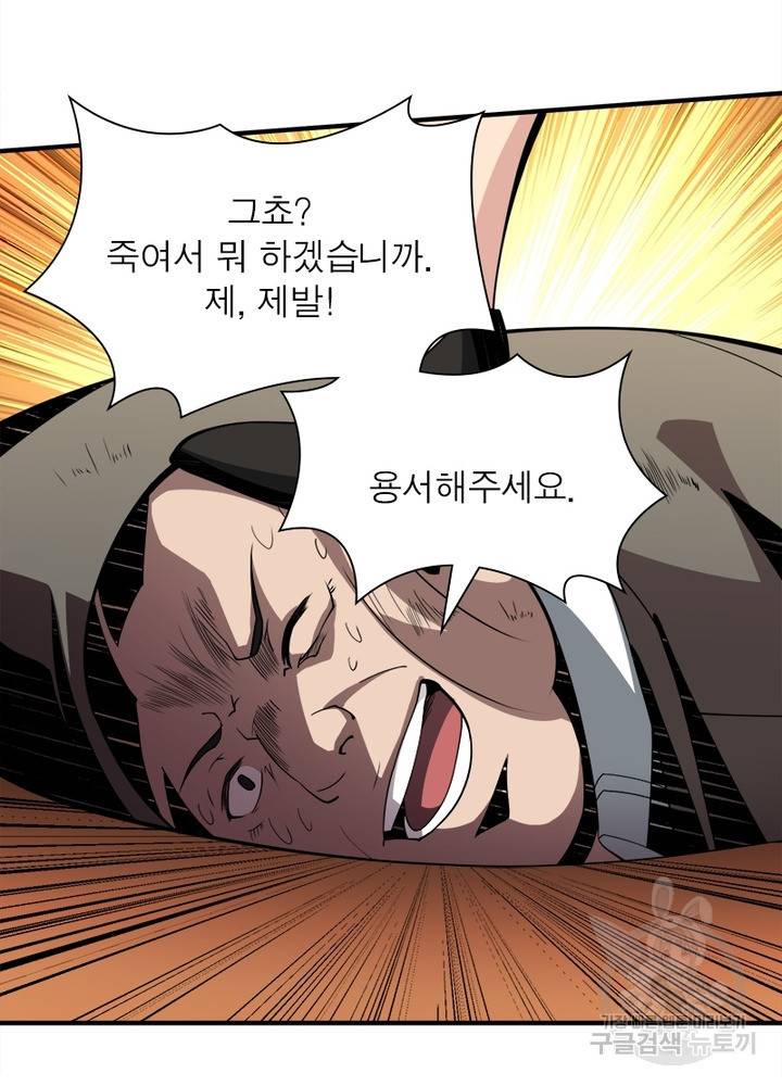 리부트 시스템 25화 28