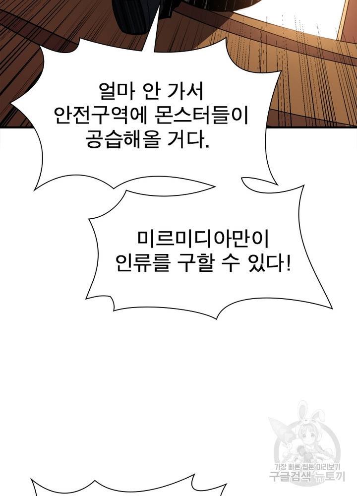 리부트 시스템 25화 35