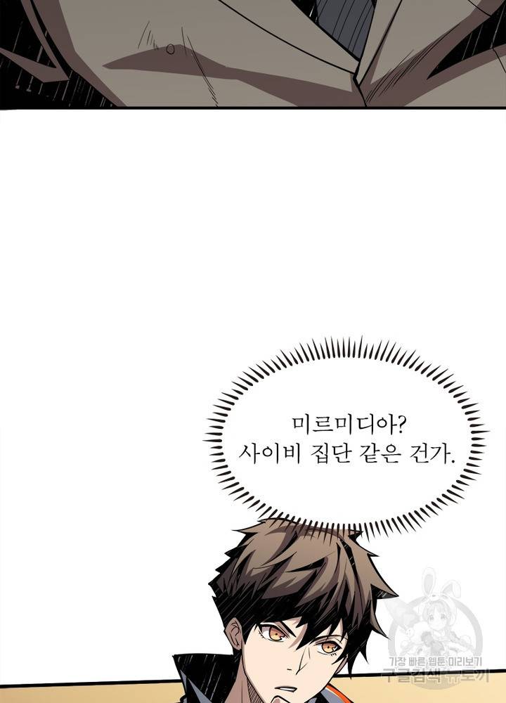 리부트 시스템 25화 37