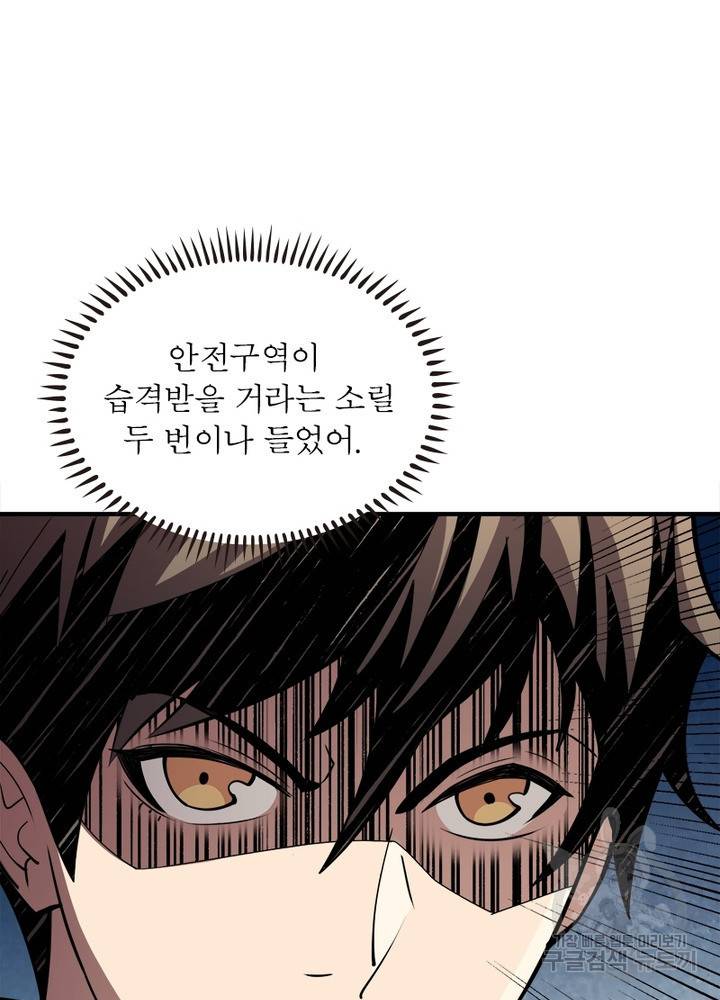 리부트 시스템 25화 39