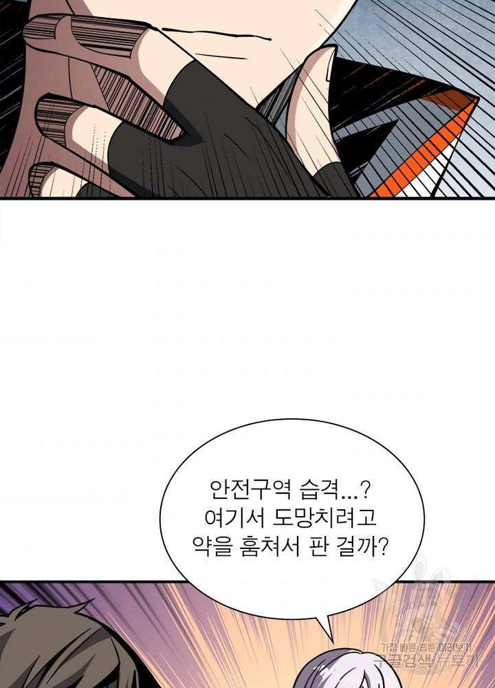 리부트 시스템 25화 40