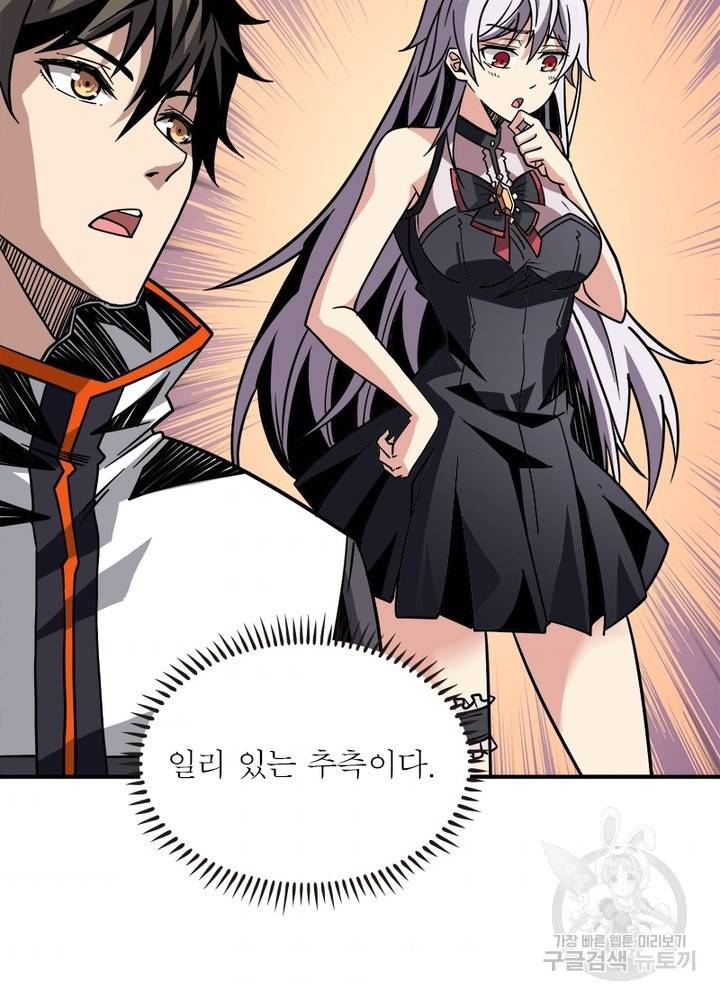 리부트 시스템 25화 41