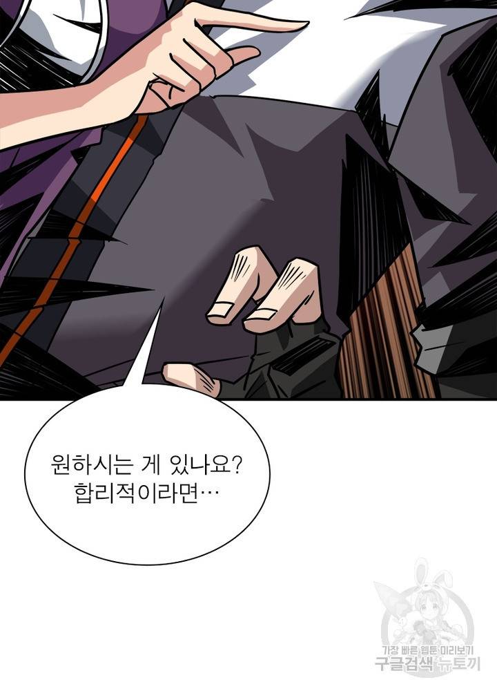 리부트 시스템 25화 49