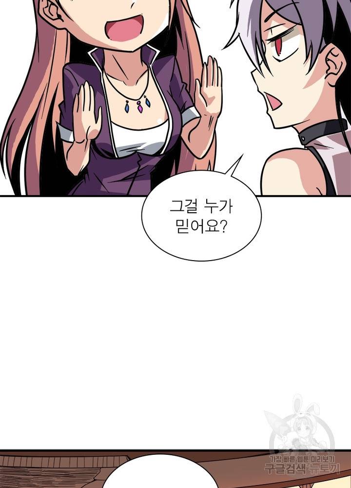 리부트 시스템 25화 55