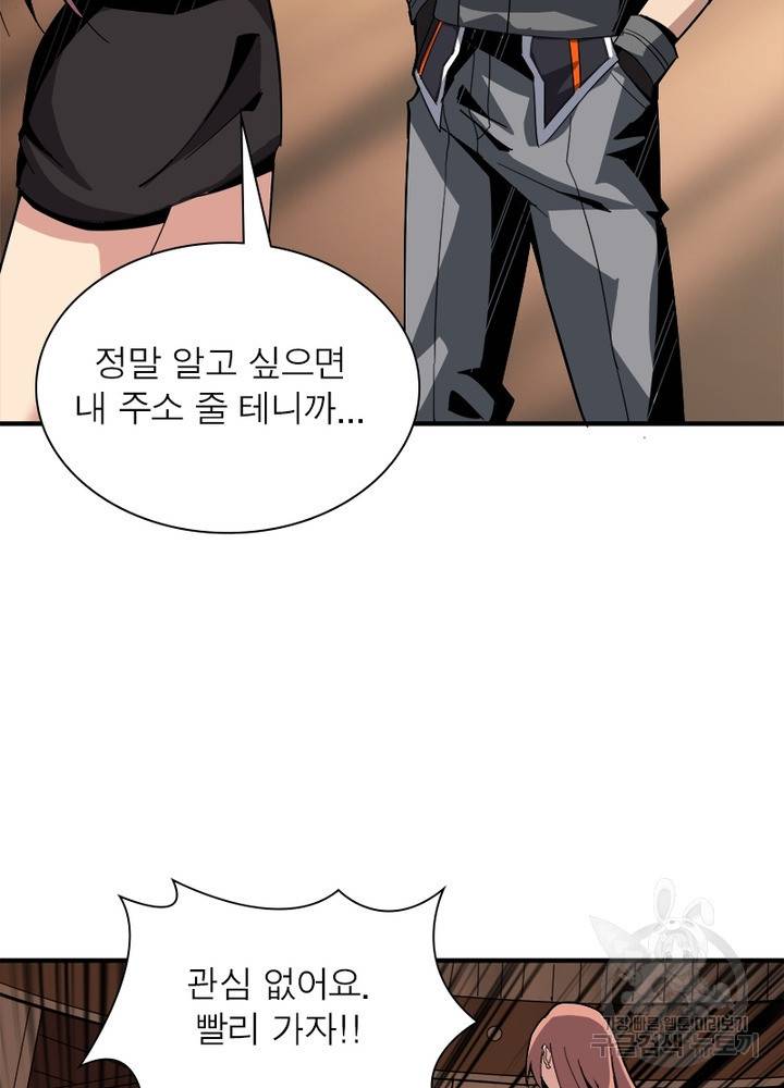 리부트 시스템 25화 59