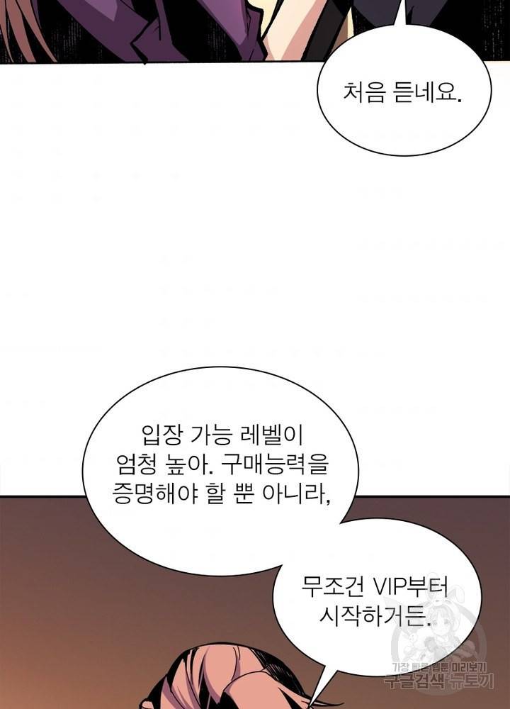 리부트 시스템 25화 71
