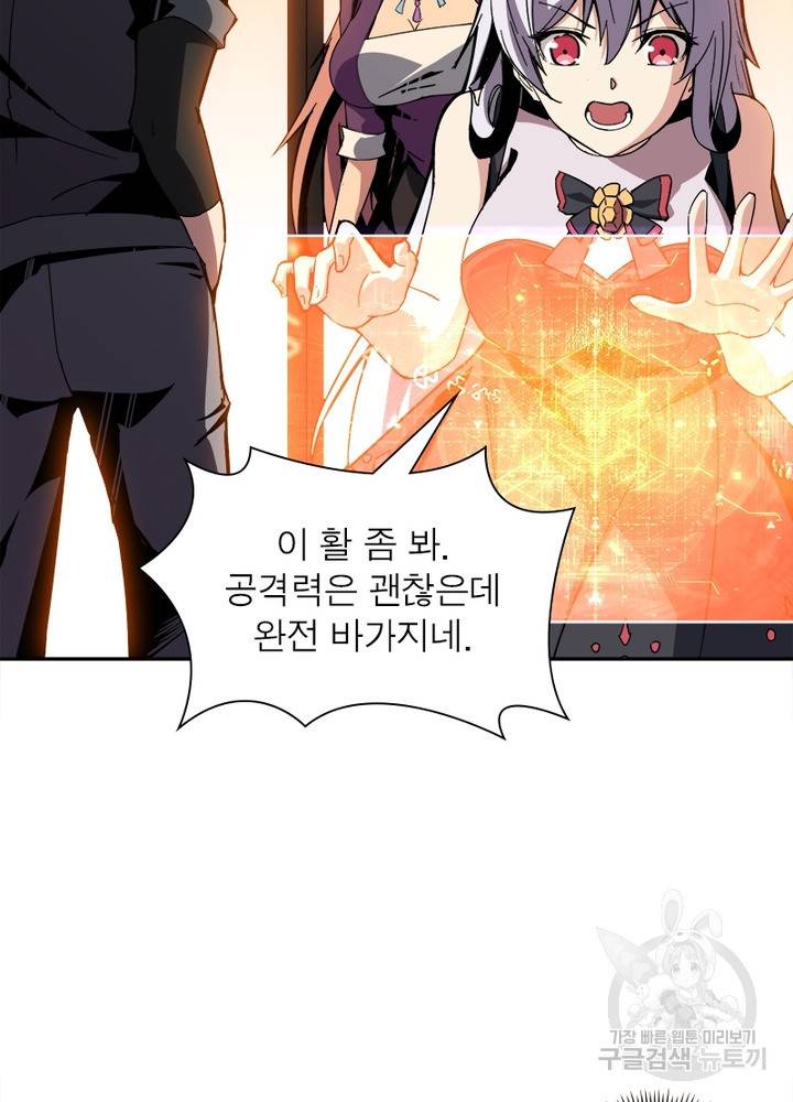 리부트 시스템 25화 76