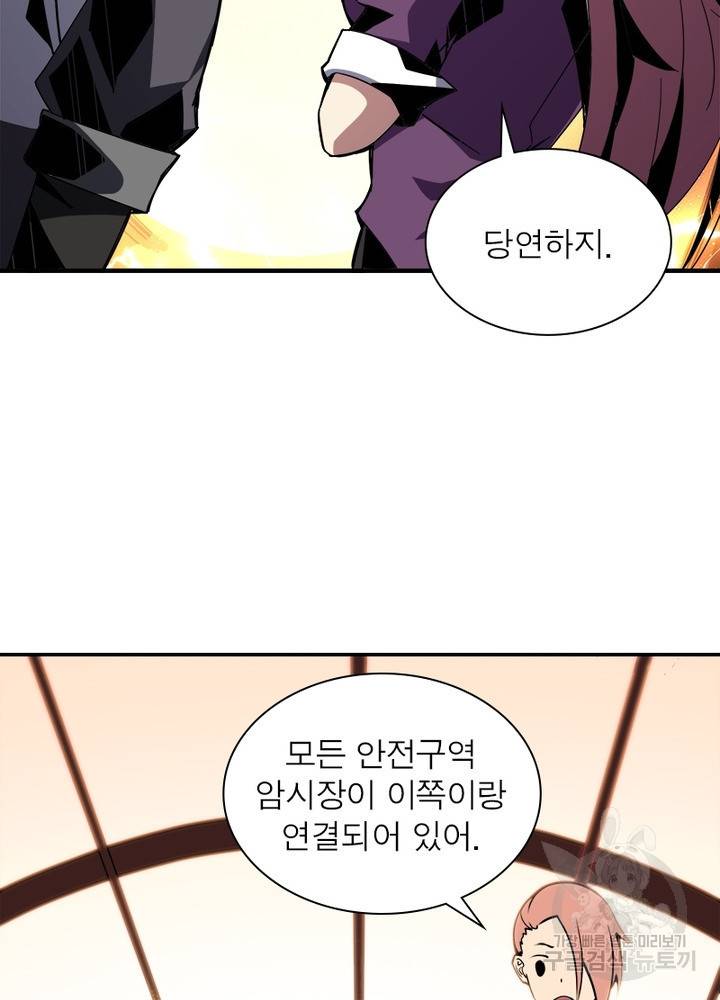 리부트 시스템 25화 82