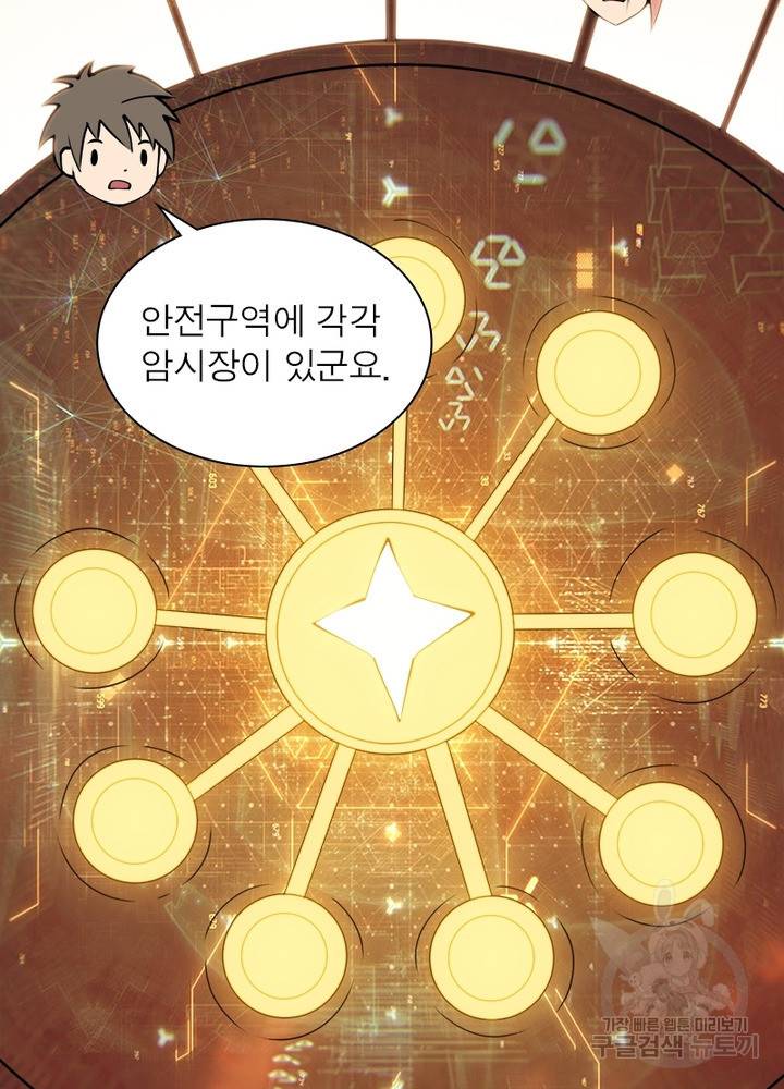 리부트 시스템 25화 83