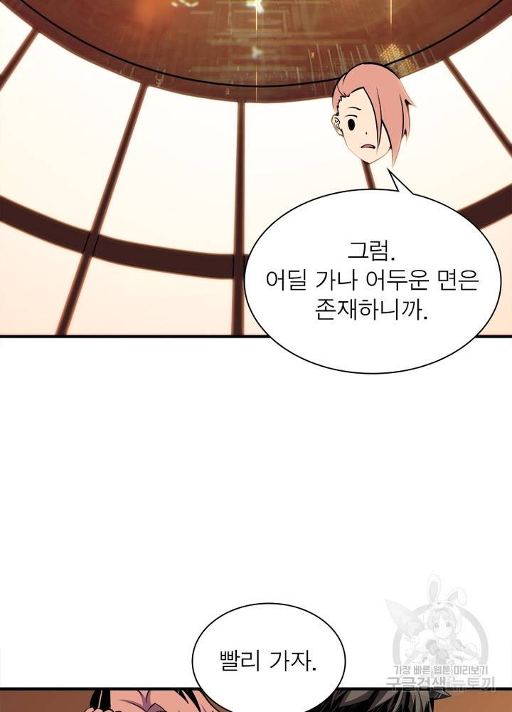 리부트 시스템 25화 84